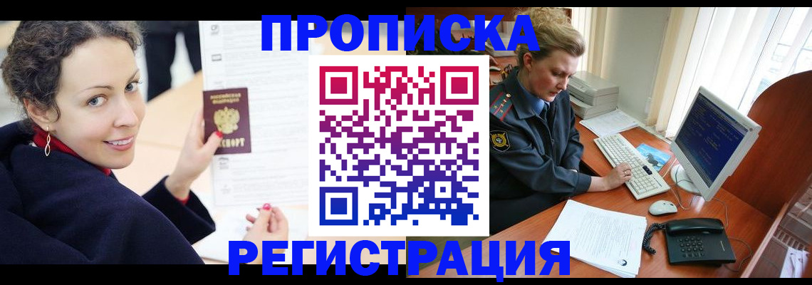 временная регистрация недорого в Татарске