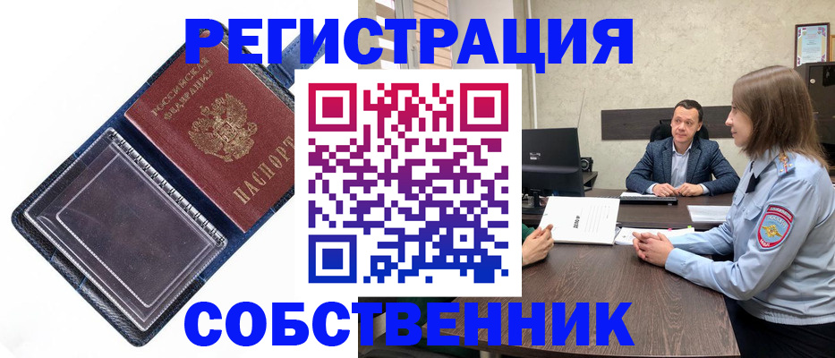 временная регистрация в Татарске