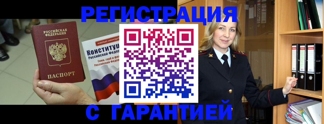 прописка поиск в Татарске