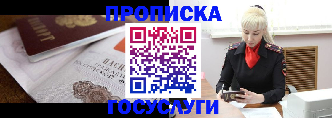 временная регистрация купить в Татарске