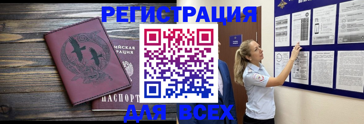 прописка в Татарске