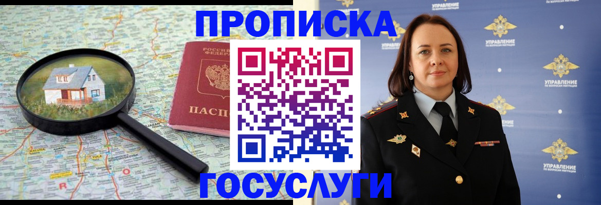 временная регистрация собственник в Татарске