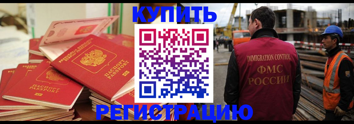 прописка иностранных граждан в Татарске